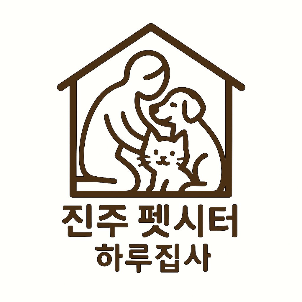 진주 펫시터 하루 집사 대표 이미지
