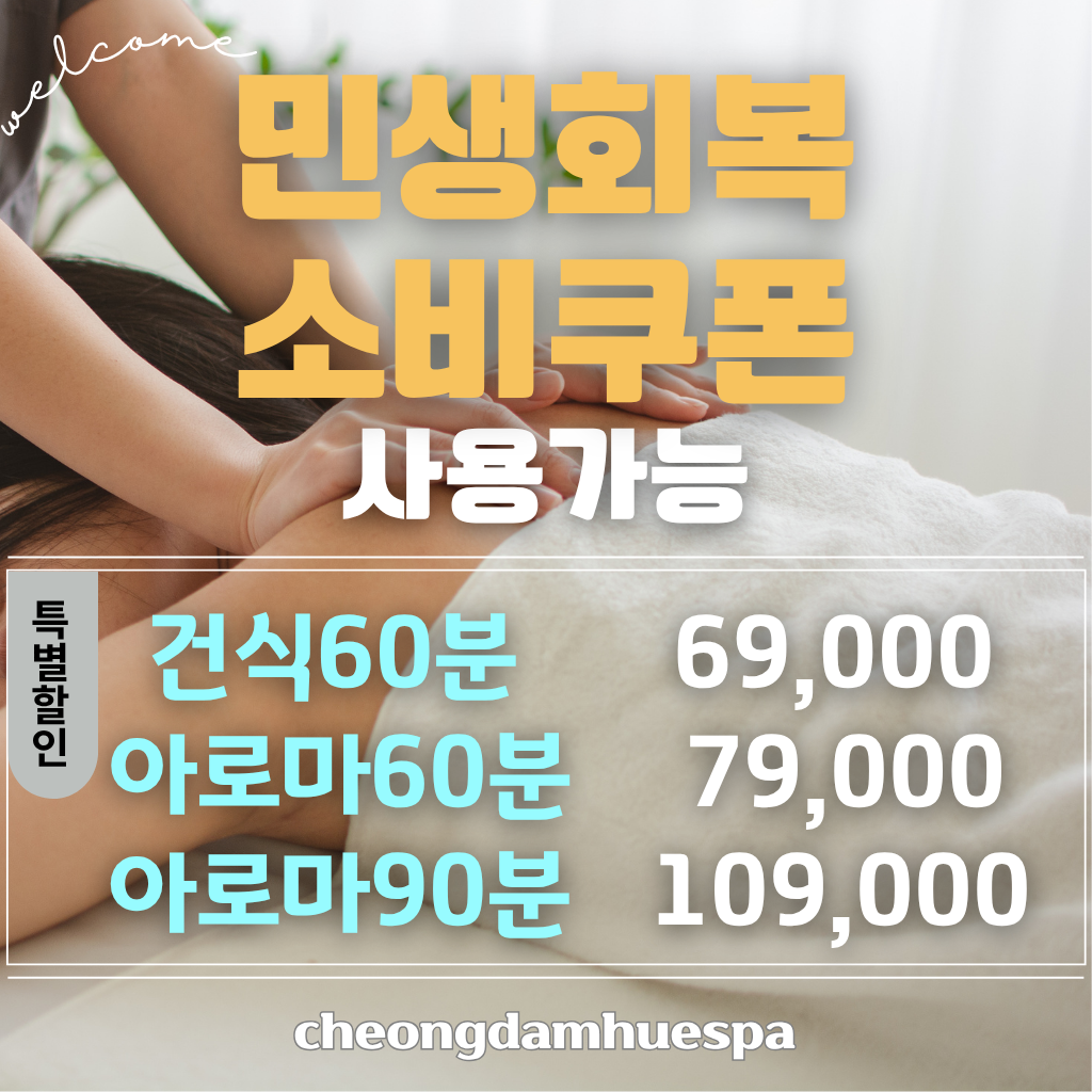 청담휴스파마사지 김포구래점