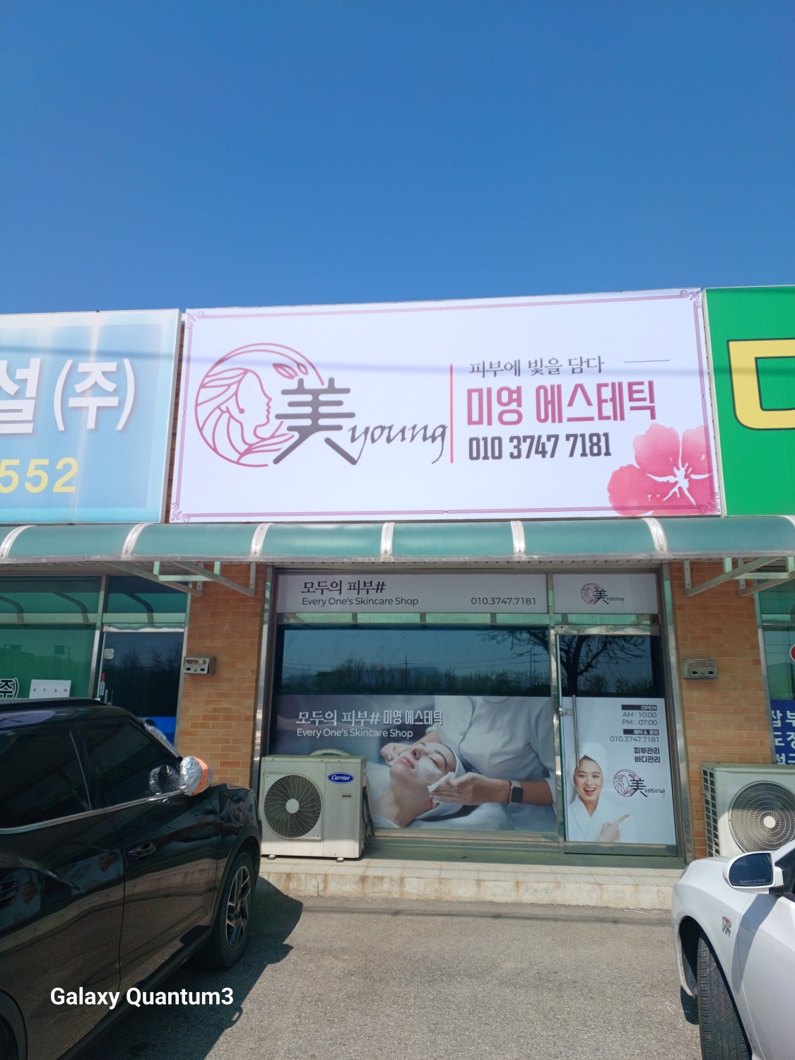 미영에스테틱 대표 이미지