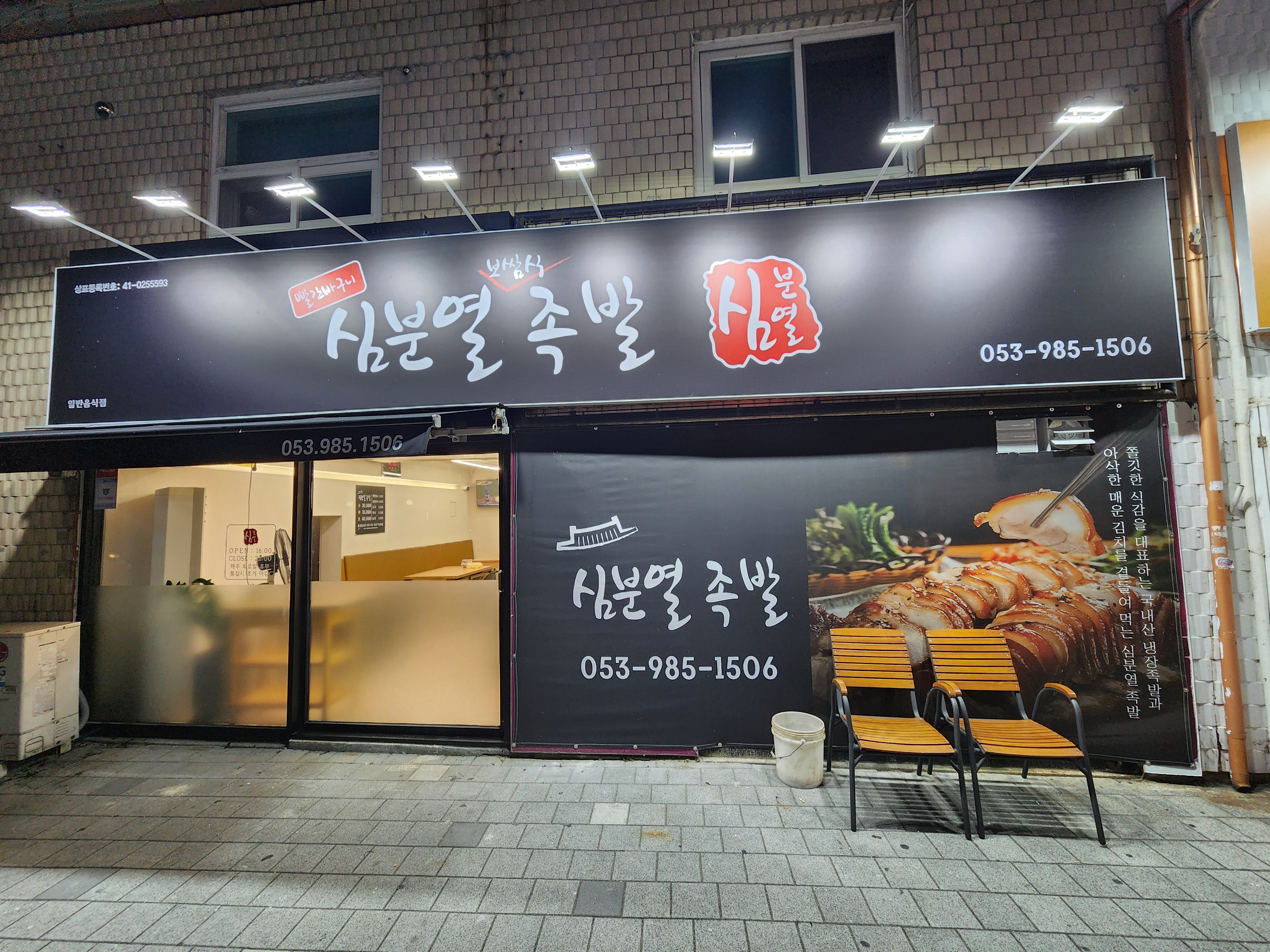 심분열보쌈식족발 대표 이미지