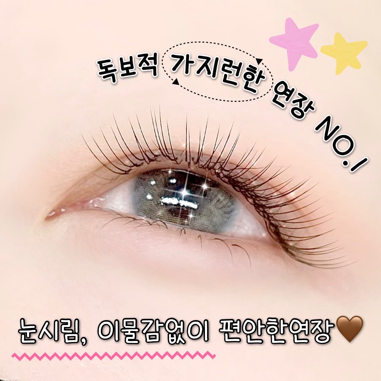 아이코닉래쉬 대표 이미지