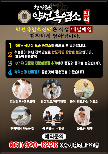 약선흑염소 서시장점