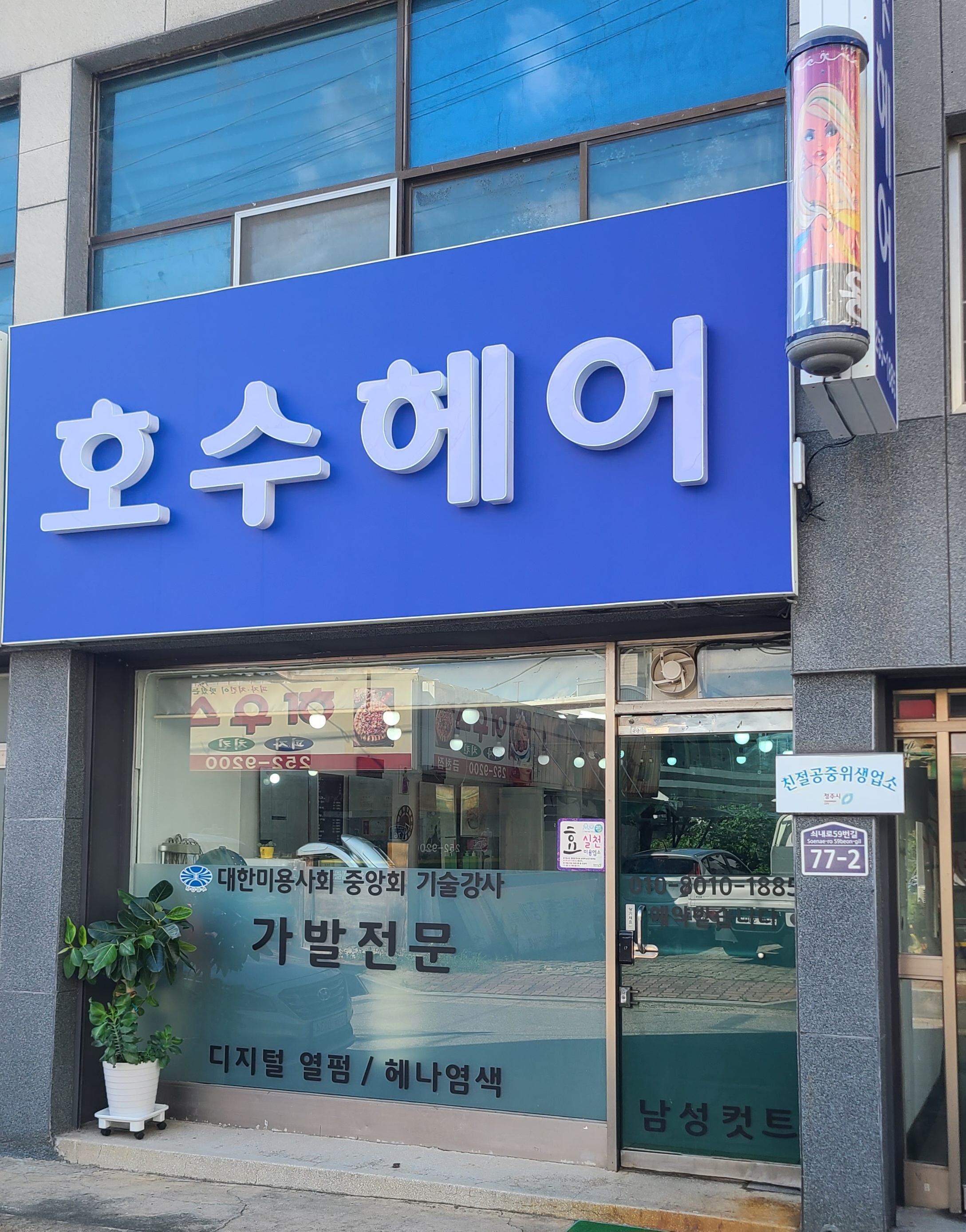 호수헤어 대표 이미지