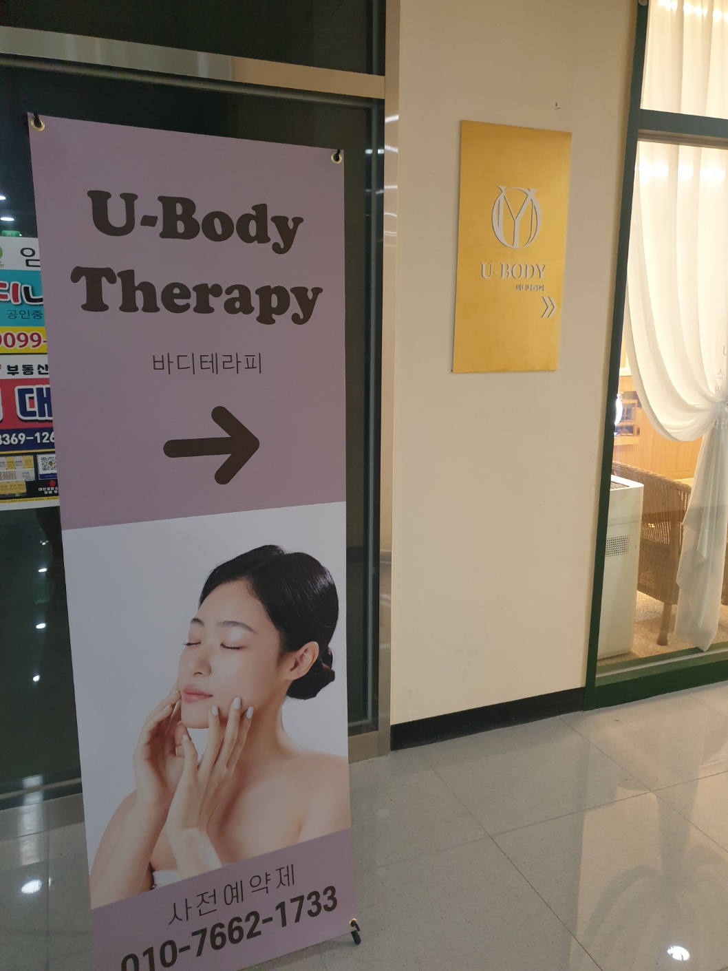유바디 마사지 명지점 photo 7