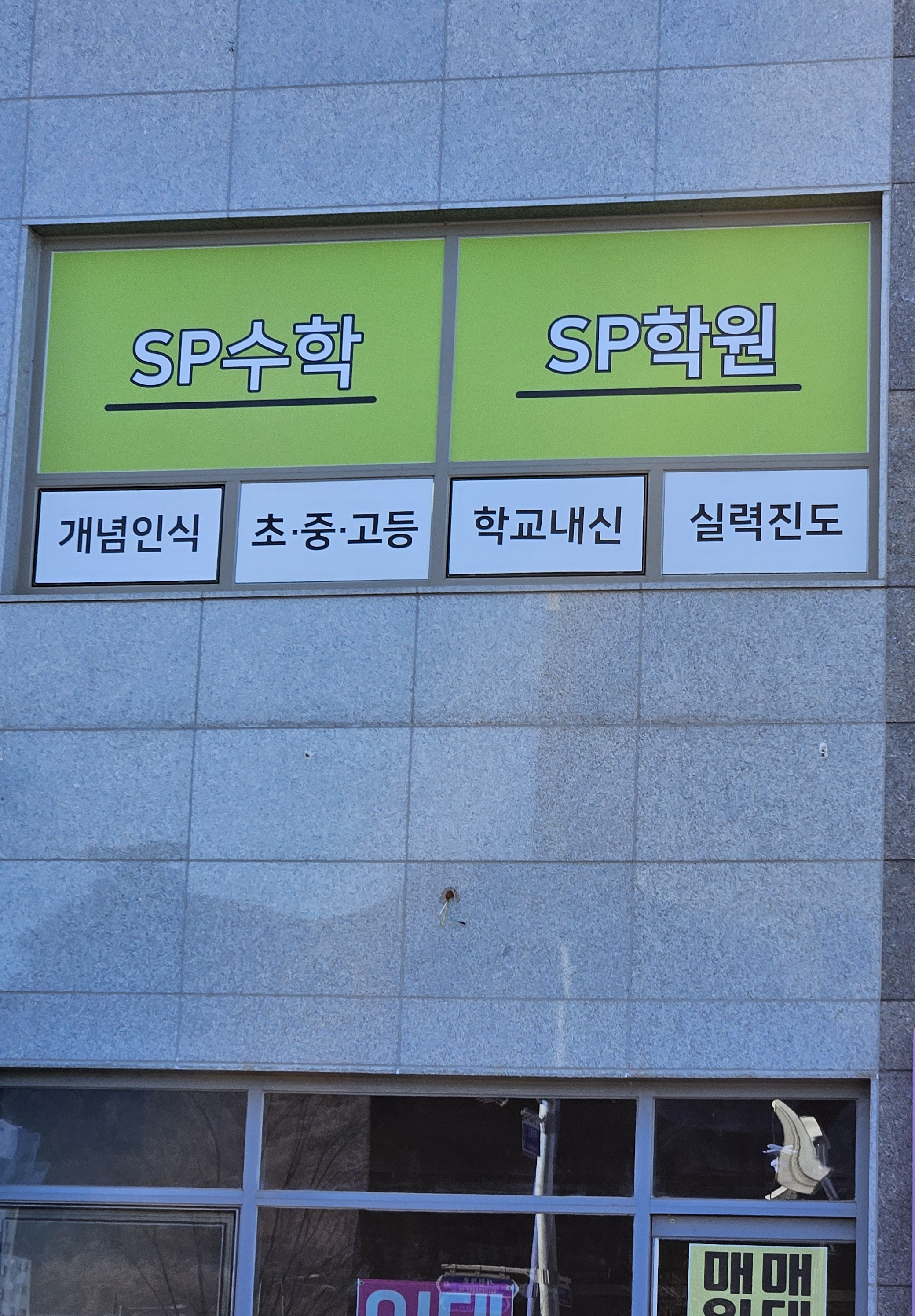 에스피학원 대표 이미지