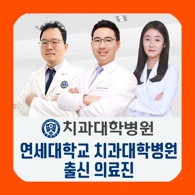 연세고마운치과의원 대표 이미지