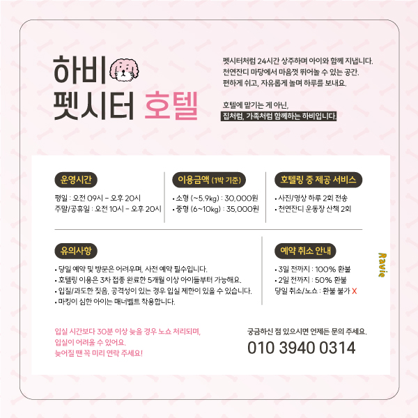 하비애견호텔유치원 대표 이미지