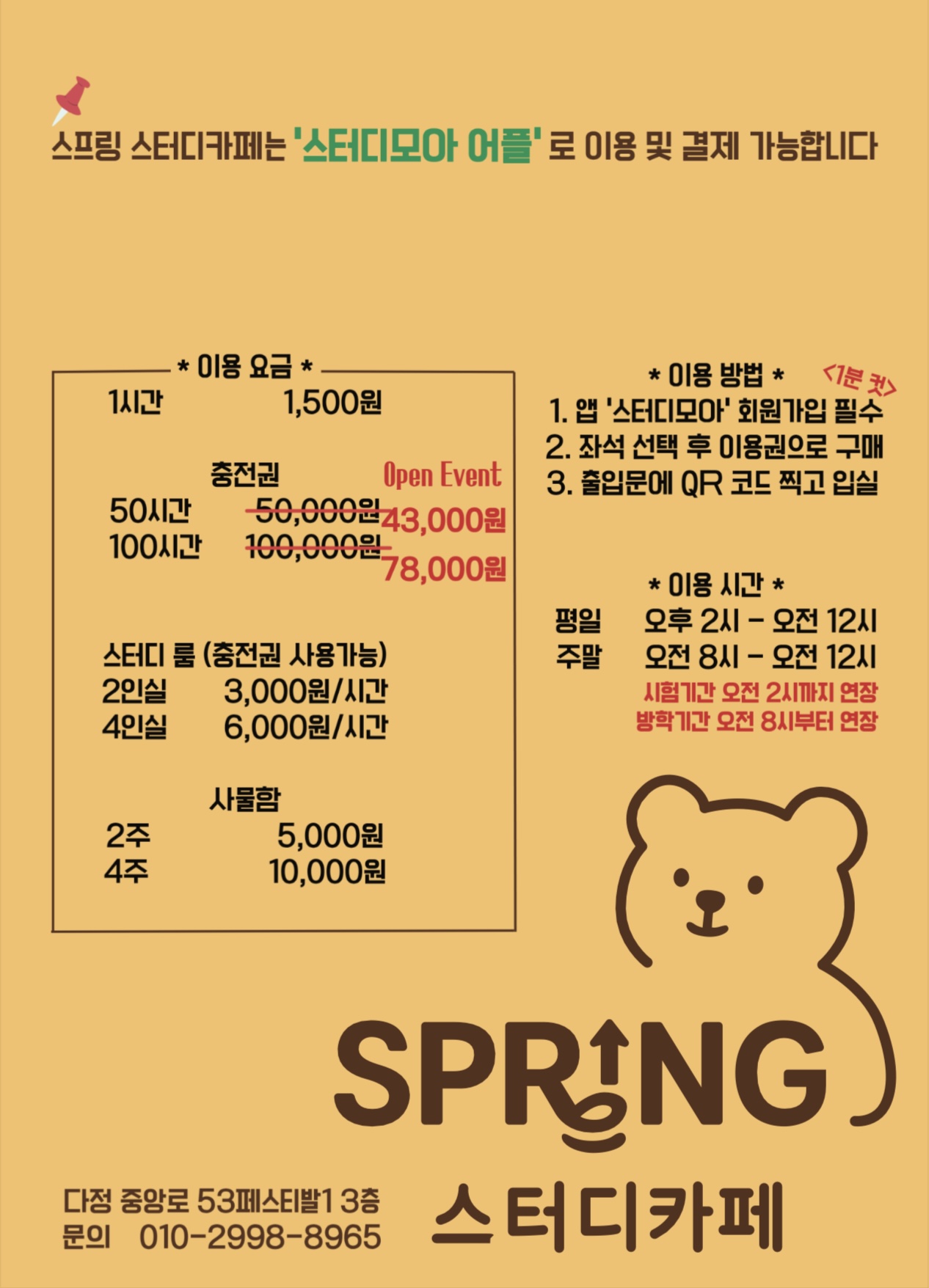 스프링스터디카페 대표이미지