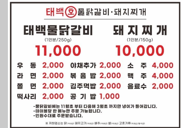 태백호물닭갈비,돼지찌개