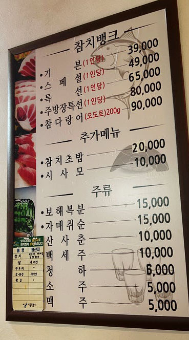 참치뱅크