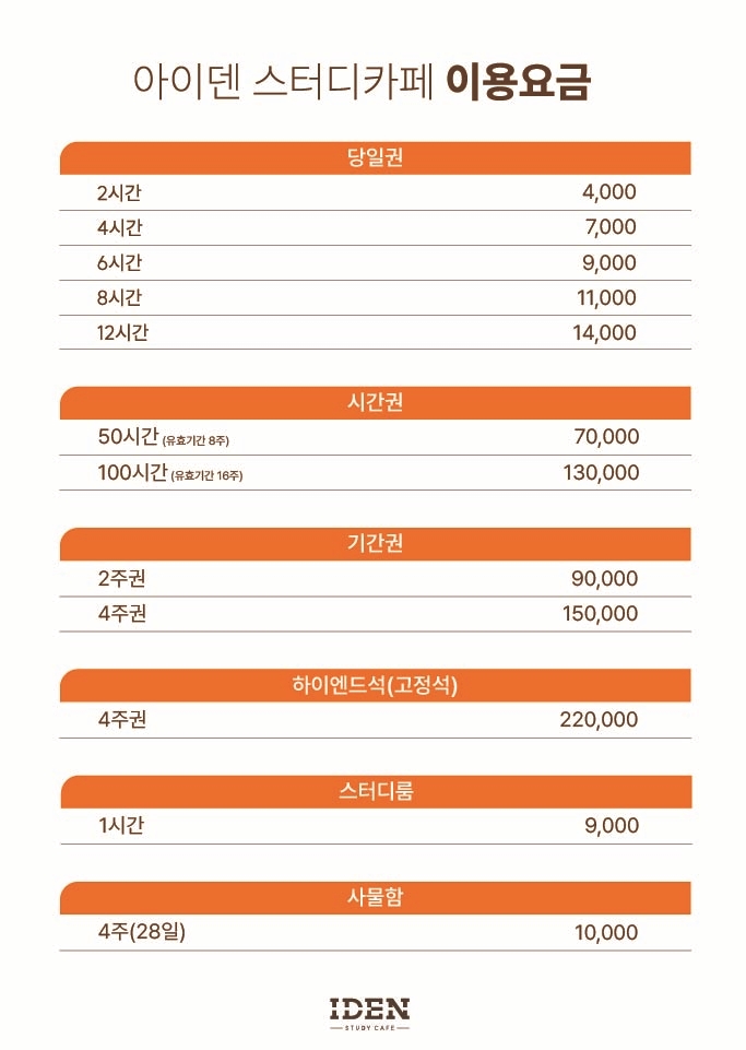 아이덴 스터디카페 부천중동점 대표이미지