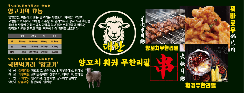 대한양꼬치
