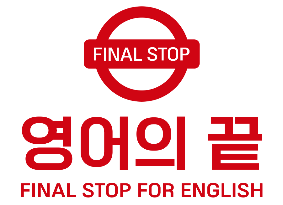 영어의끝학원 대표 이미지