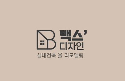 빽스 디자인 대표 이미지