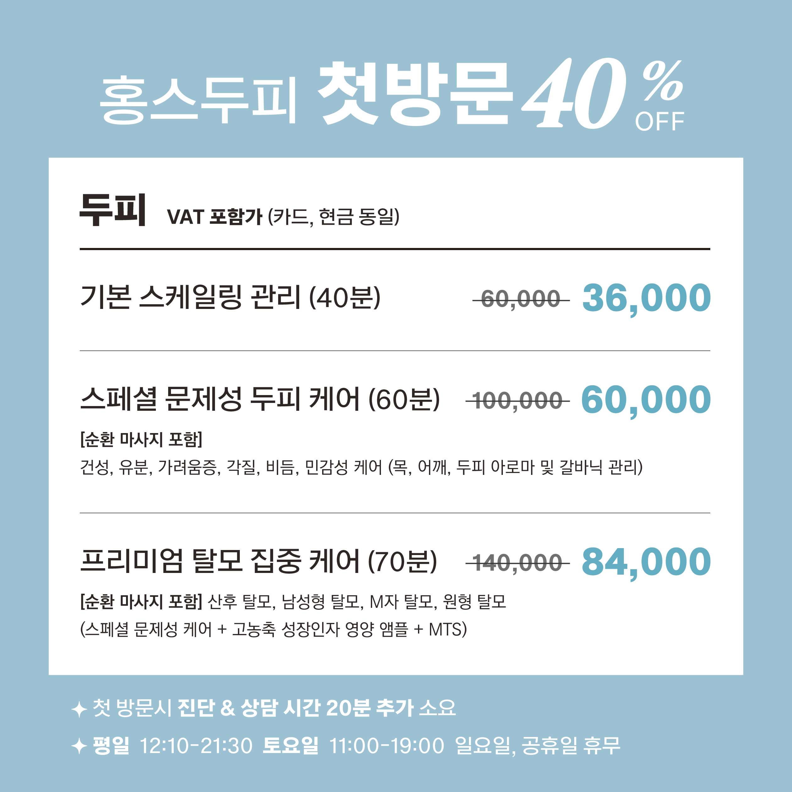 홍스두피탈모센터 대표 이미지