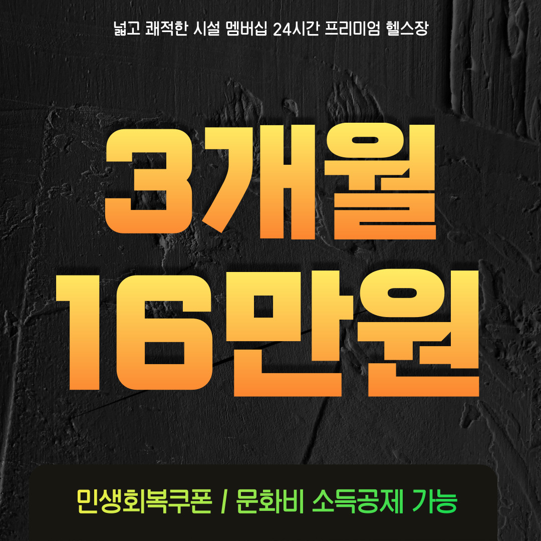 빅토리짐 PT&헬스 동천점 대표 이미지