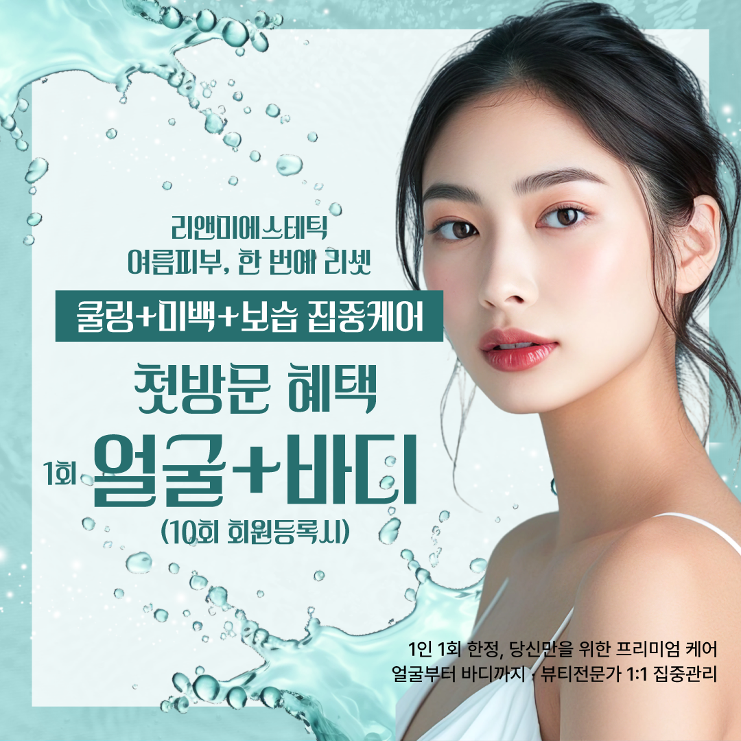 리앤미에스테틱
