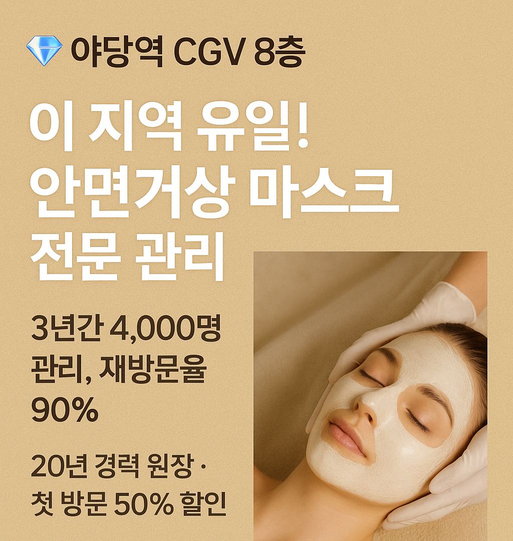 아델리카에스테틱 야당역점 대표 이미지