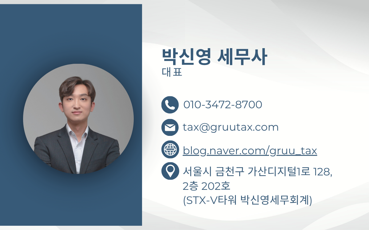 박신영세무회계 (2/2)
