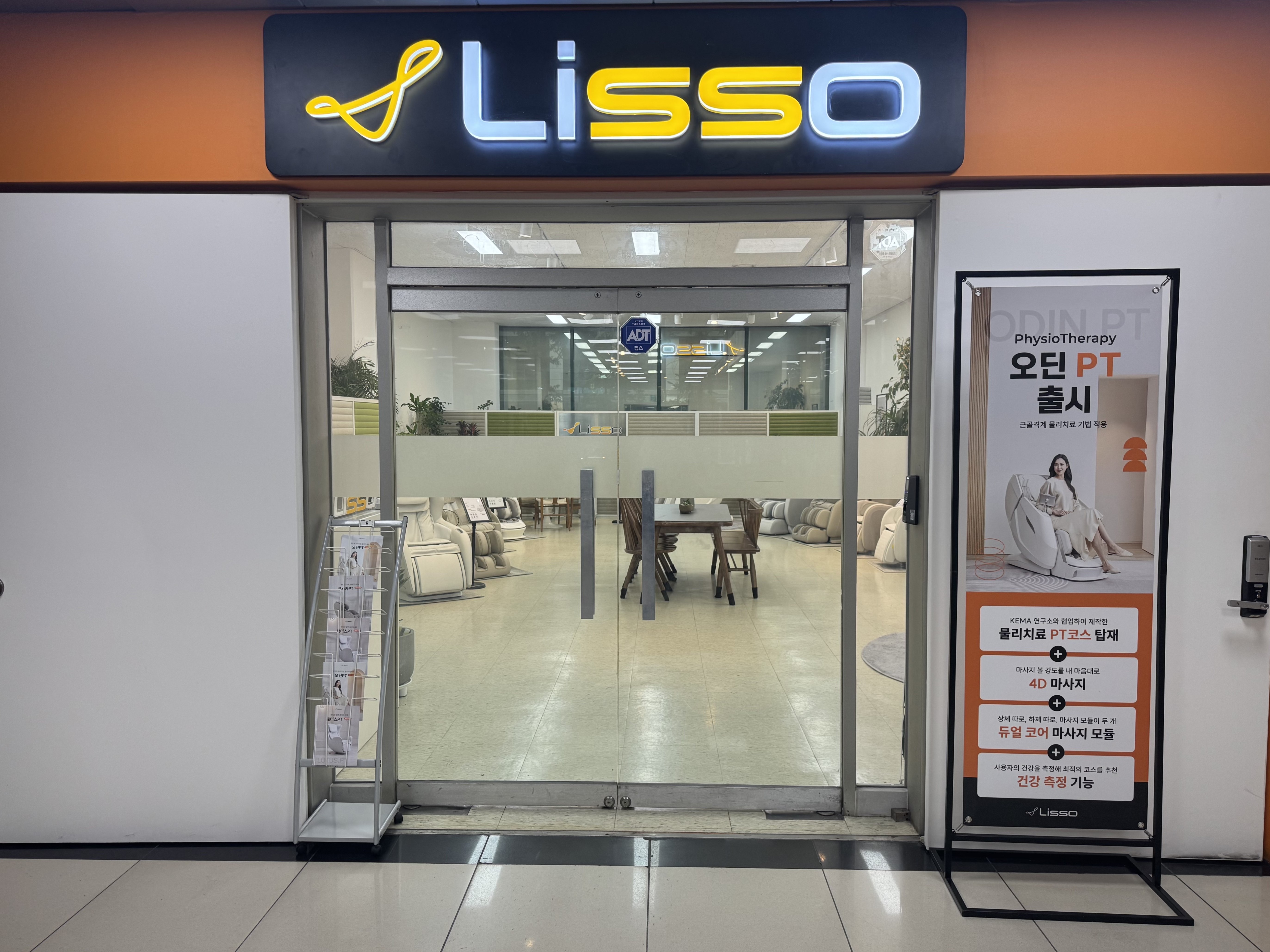 리쏘 안마의자 구로지식센터본점