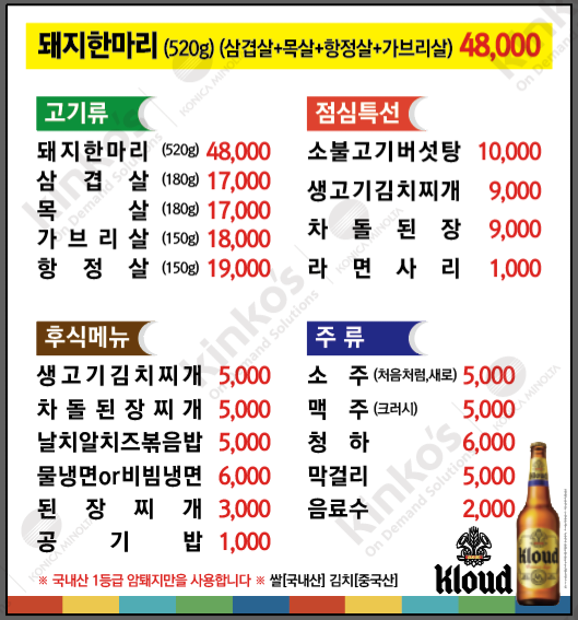 미사생고기
