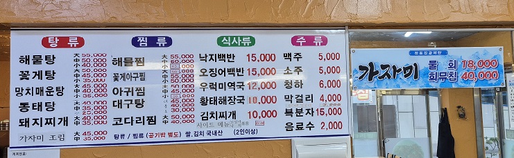 관제탑해물탕