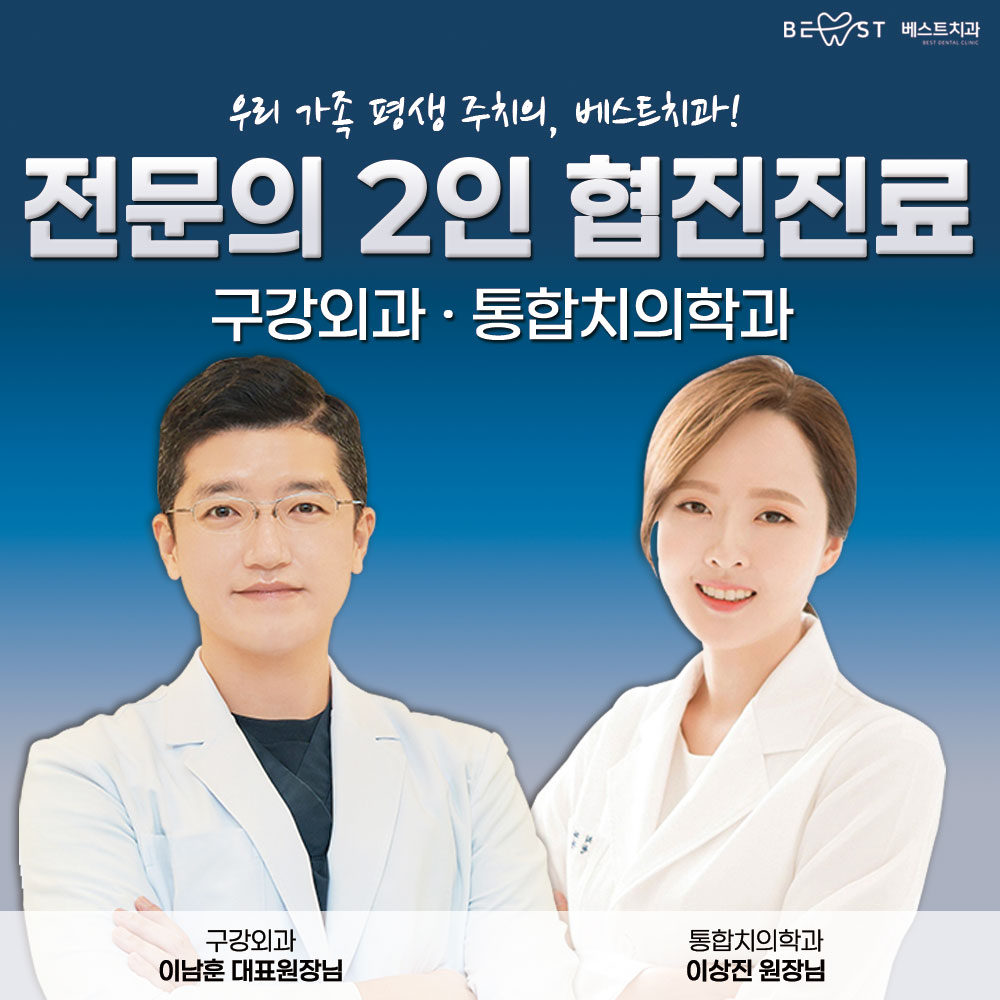 베스트치과의원 대표 이미지