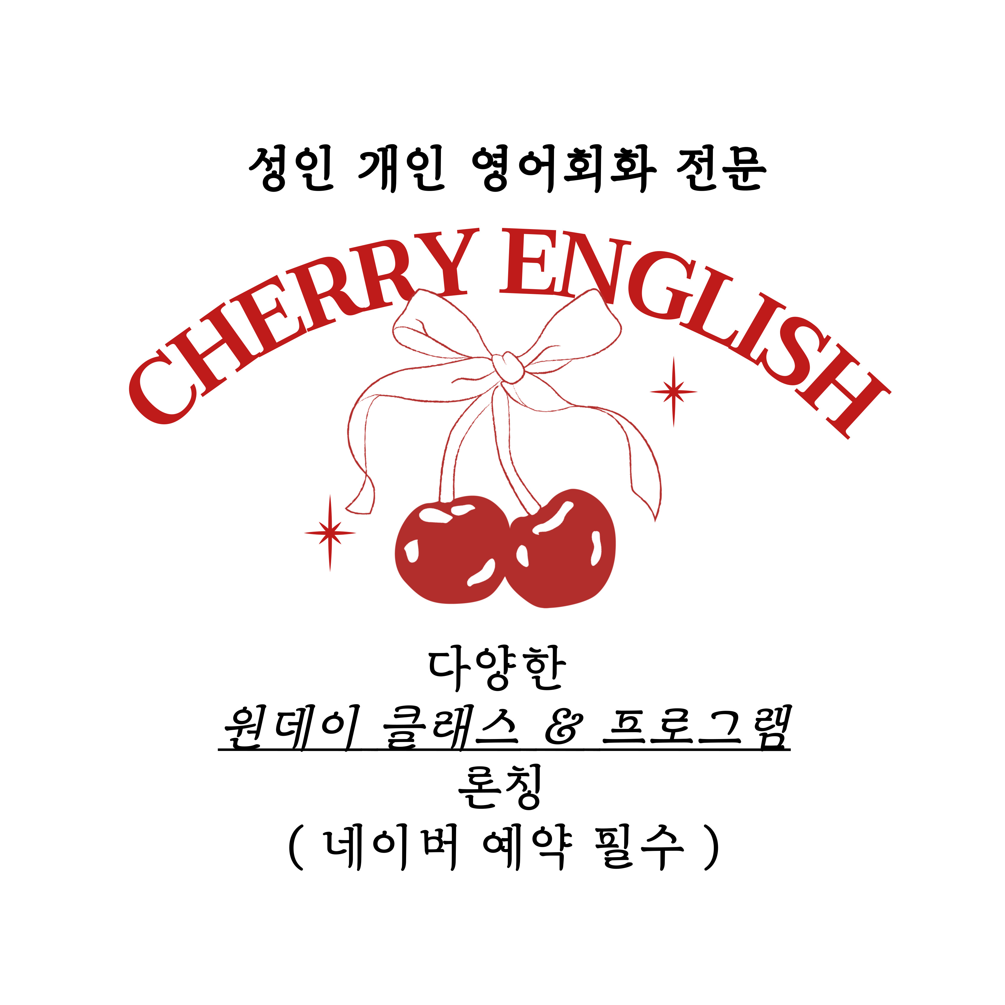 체리잉글리쉬 대표 이미지