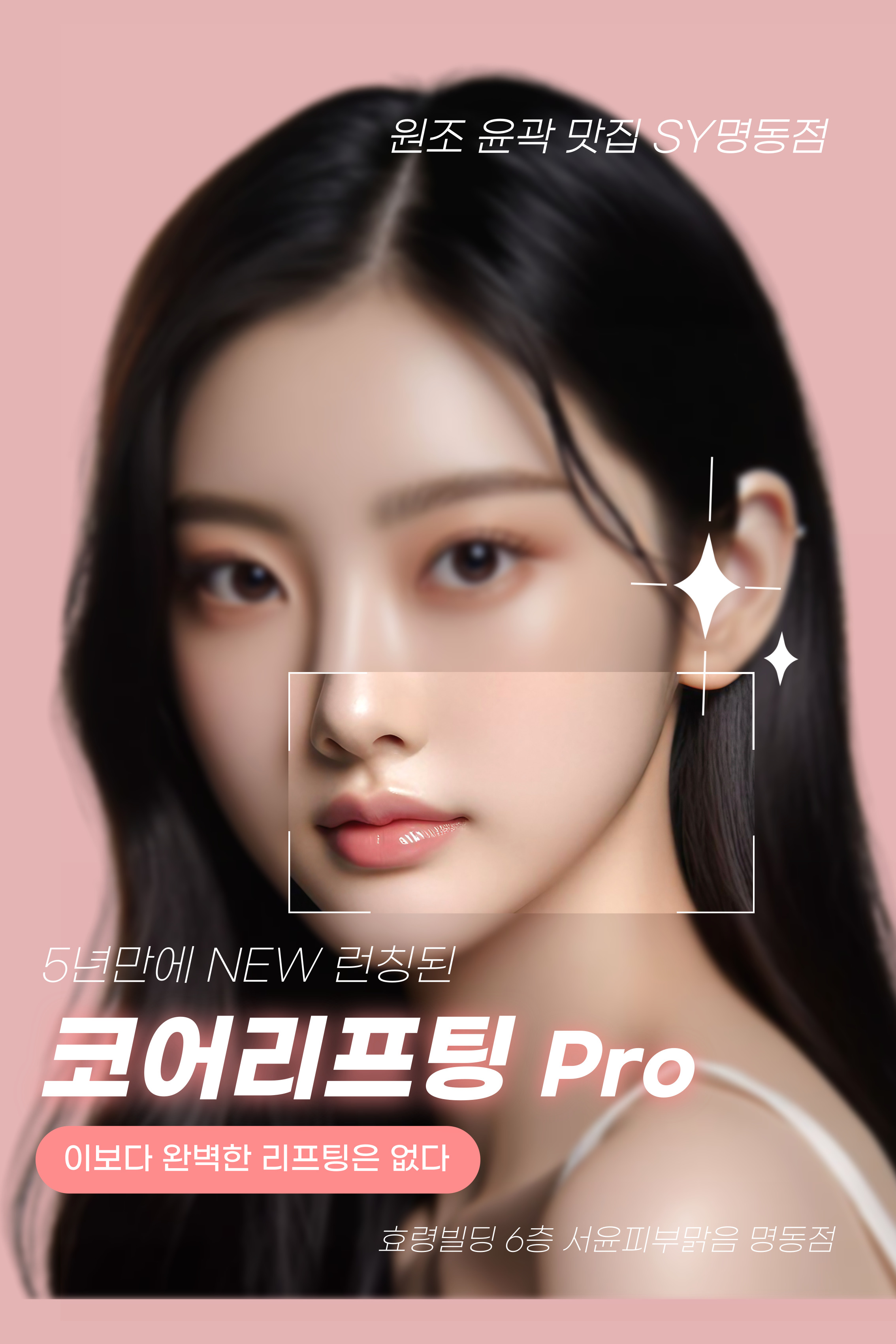 서윤피부맑음 명동점 대표 이미지