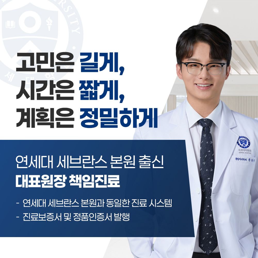 연세세브란스치과의원 대표 이미지