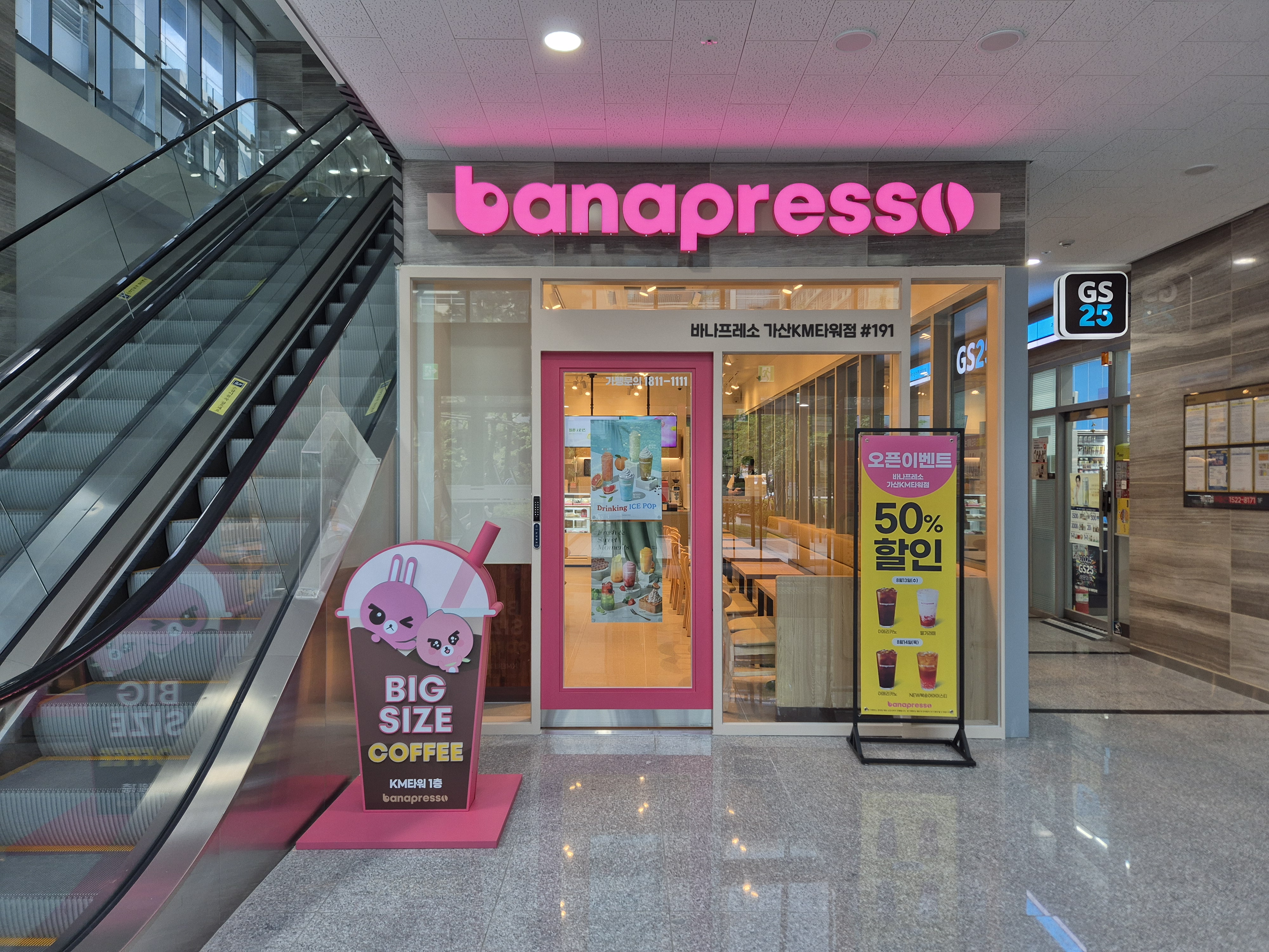 바나프레소 가산KM타워점 (2/2)