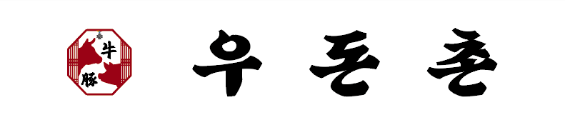 우돈촌