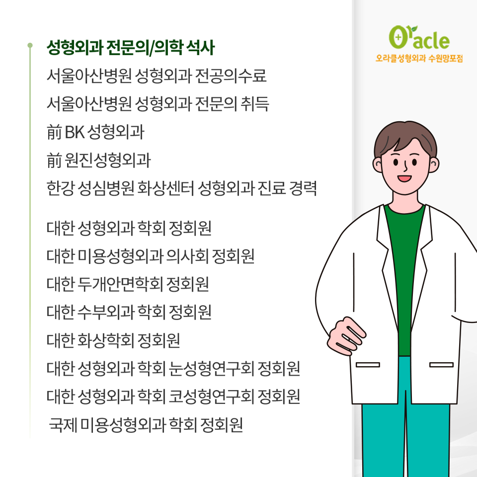 오라클성형외과 대표 이미지