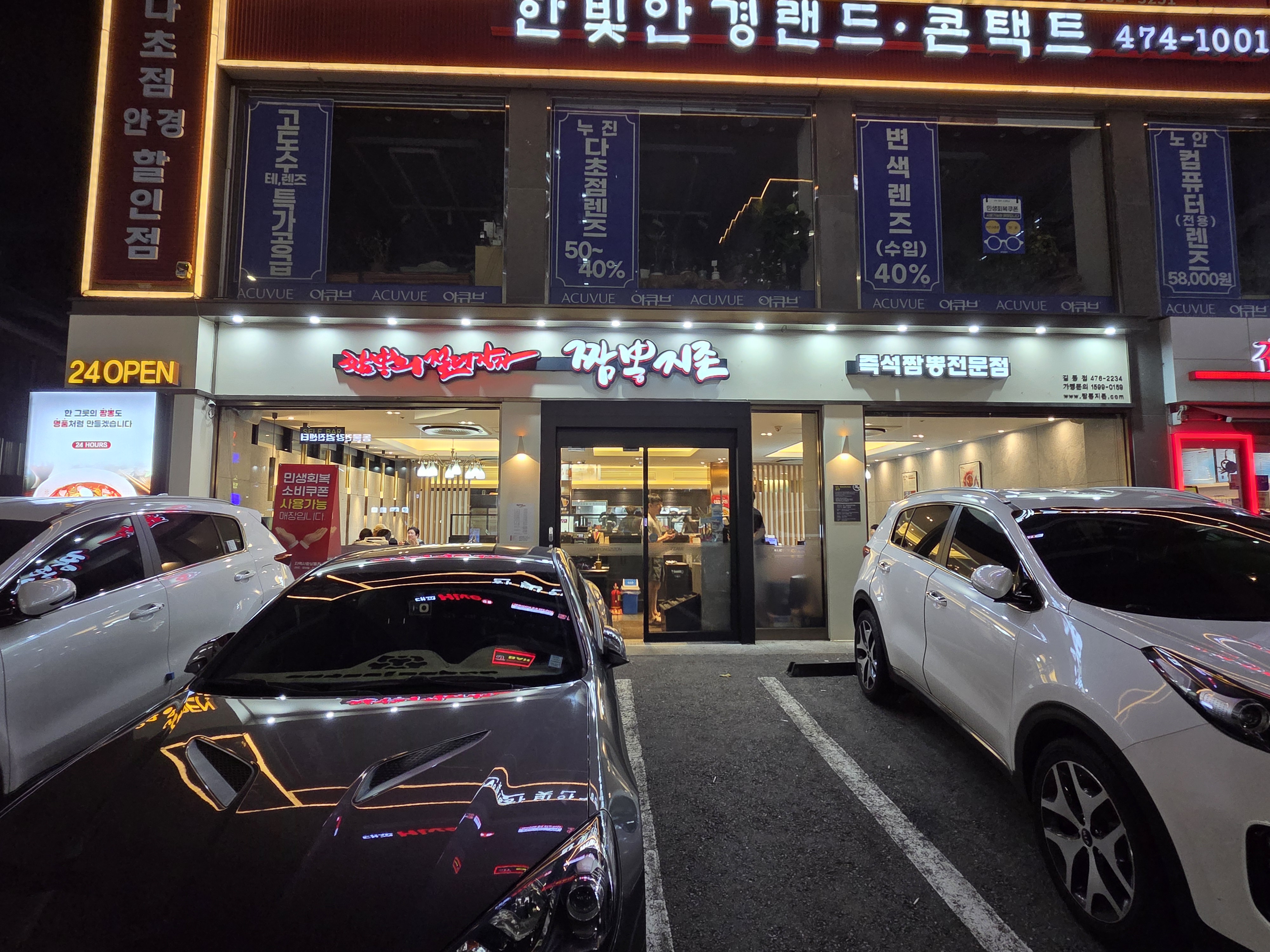 짬뽕지존 길동점