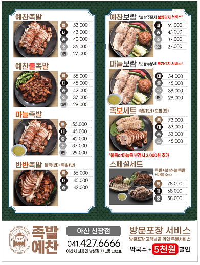 족발예찬아산
