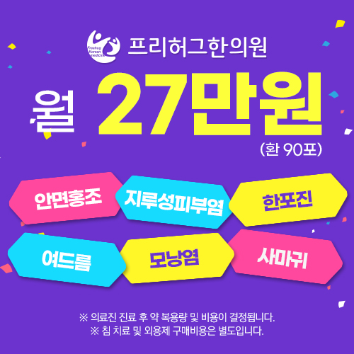 프리허그한의원 서초 대표 이미지