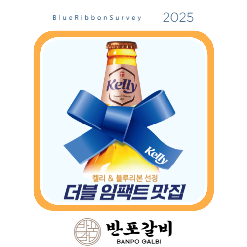 반포갈비 대표 이미지