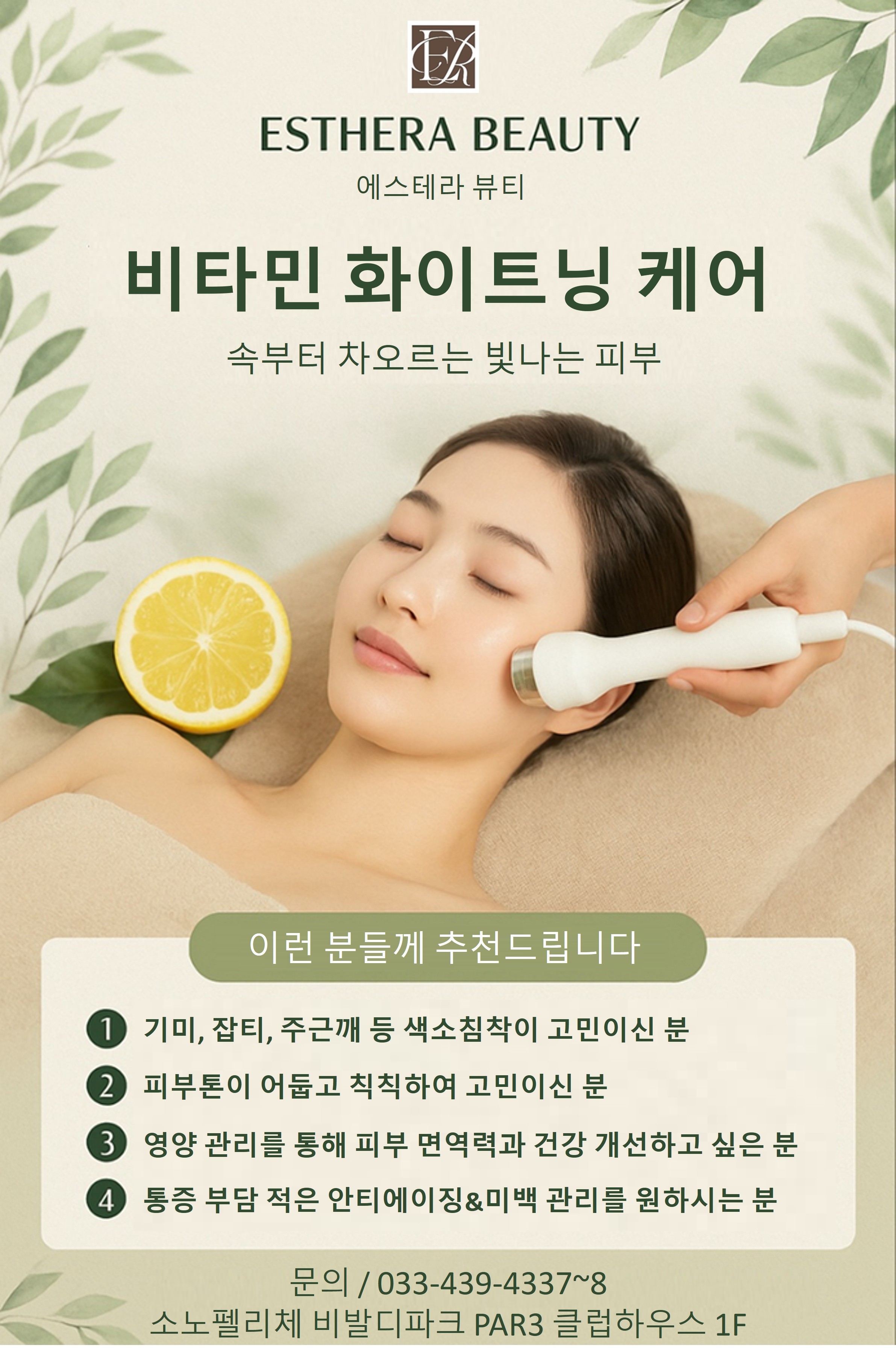 에스테라뷰티 대표 이미지