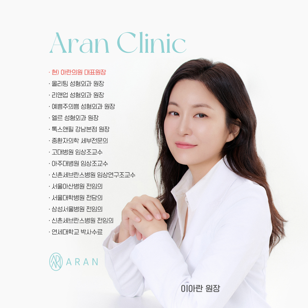 아란의원 대표 이미지