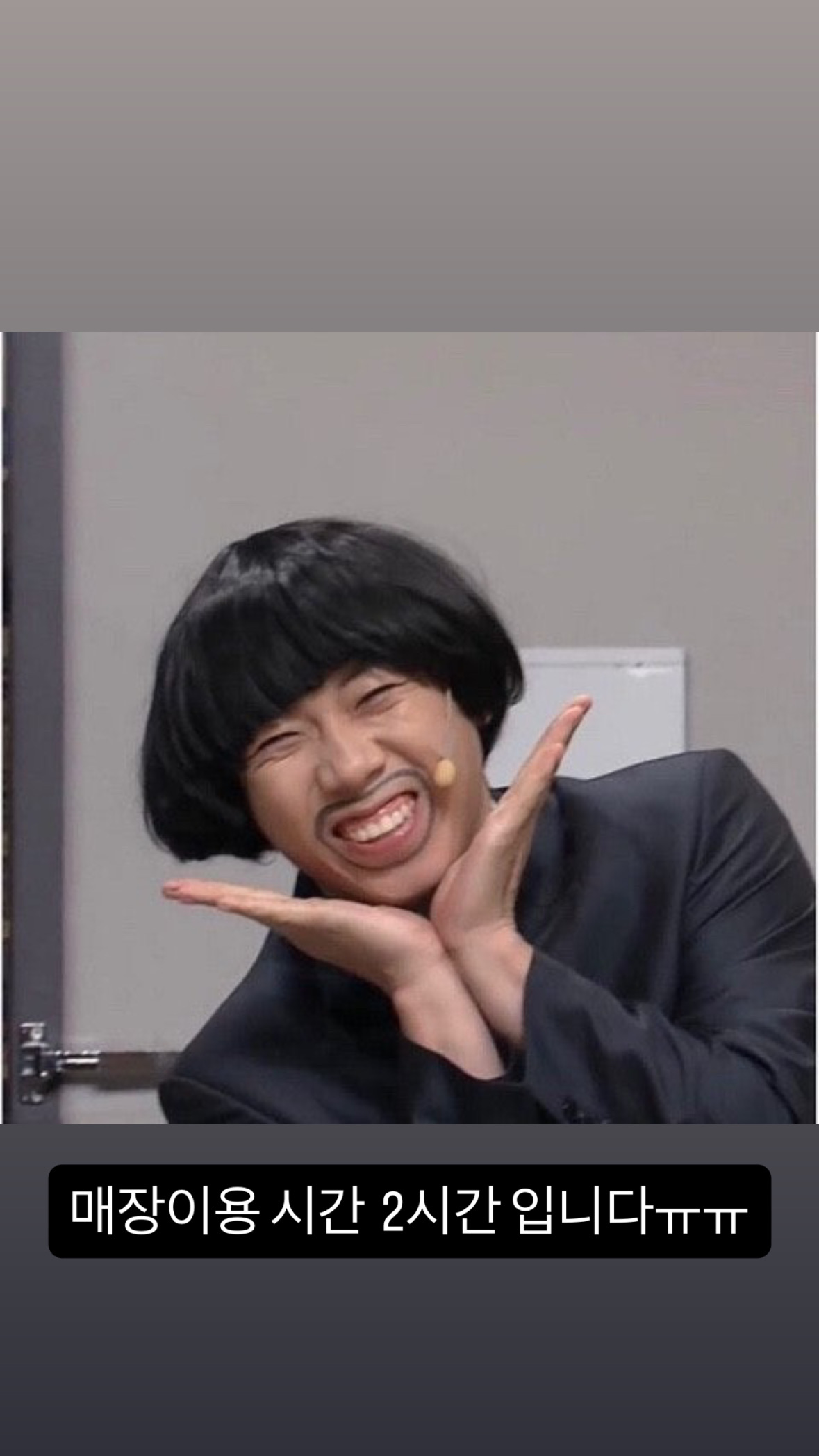 만석시 매장이용시간 2시간입니다