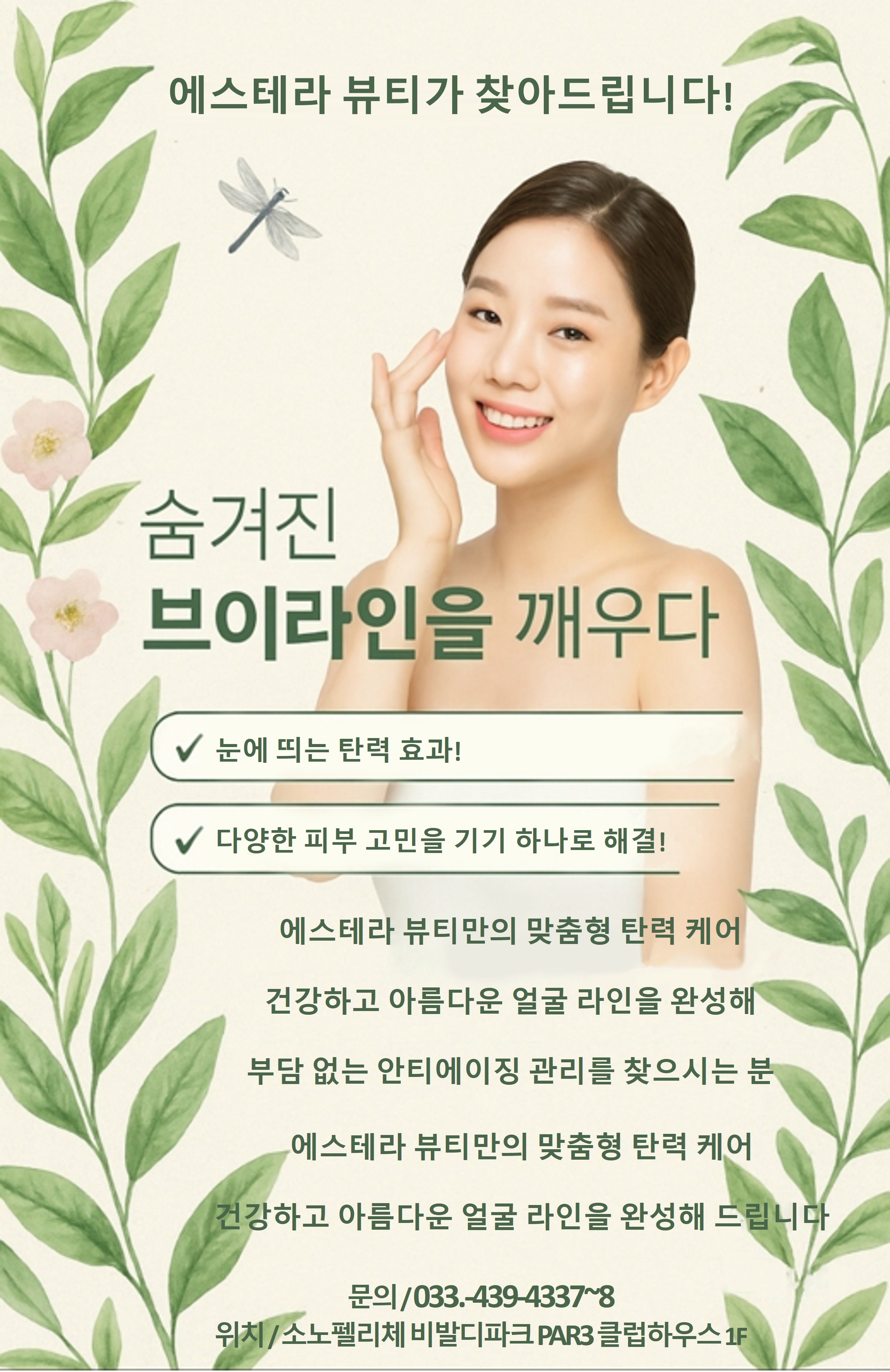 에스테라뷰티 대표 이미지