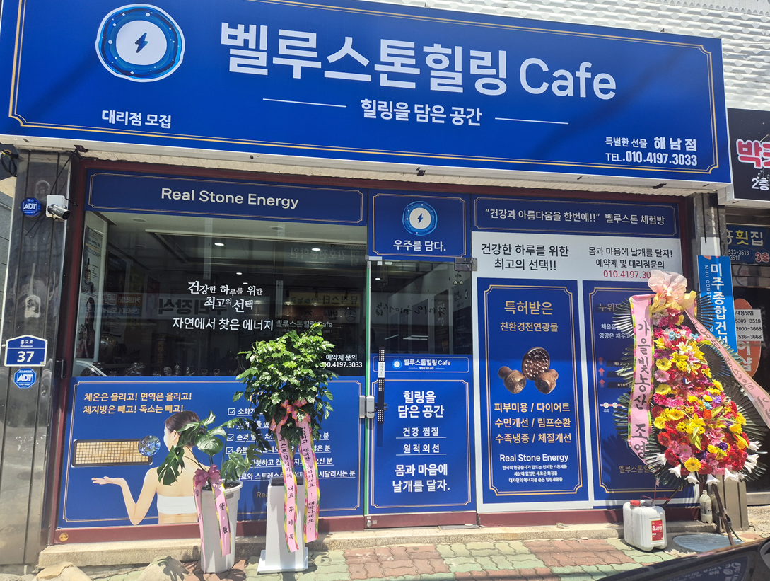 벨루스톤힐링카페 후기와 실제 이용 후기, 가격·비교·추천 정보까지!