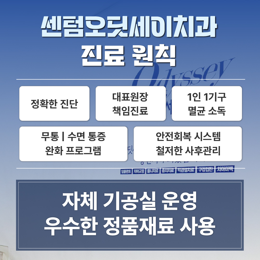 센텀오딧세이치과의원 대표 이미지
