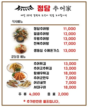 정담추어가