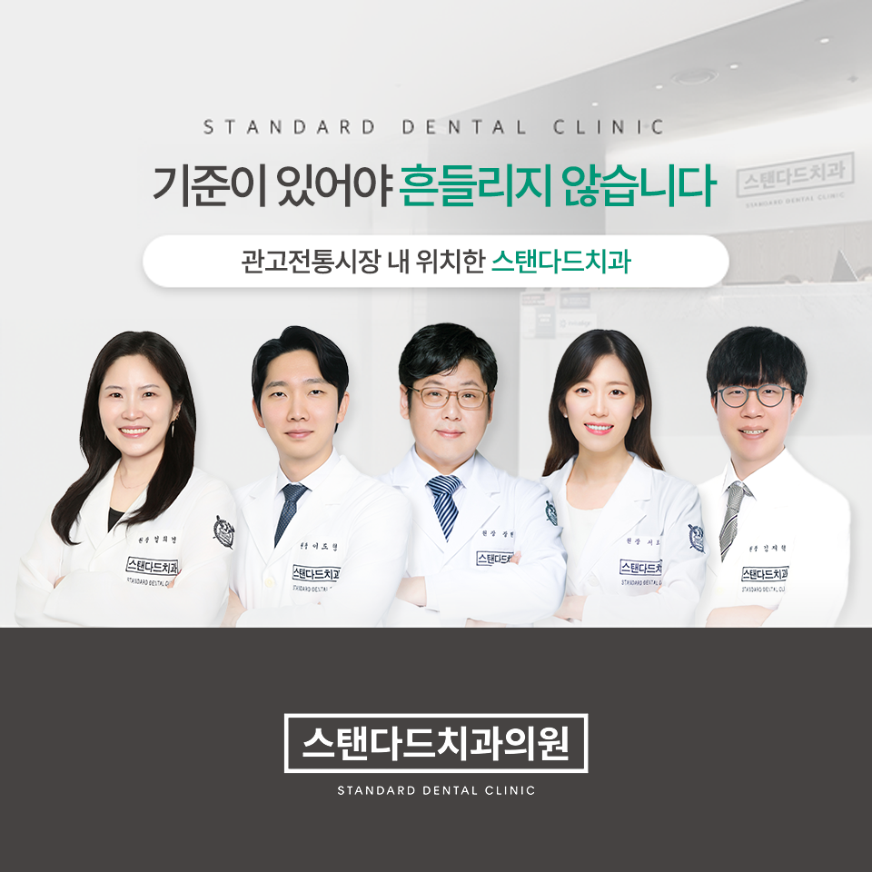 스탠다드치과의원 이천점 대표 이미지
