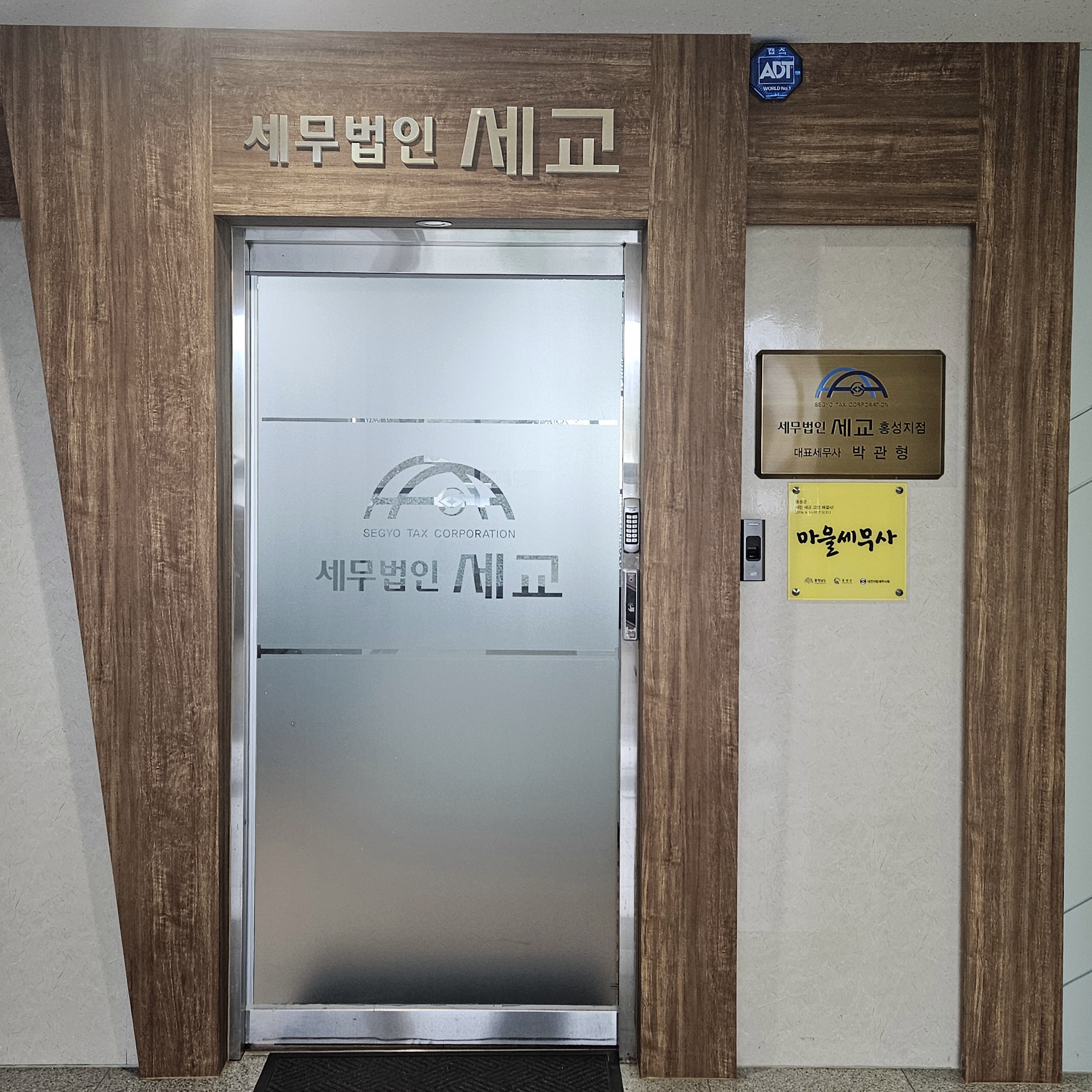 세무법인세교 홍성지점 대표 이미지