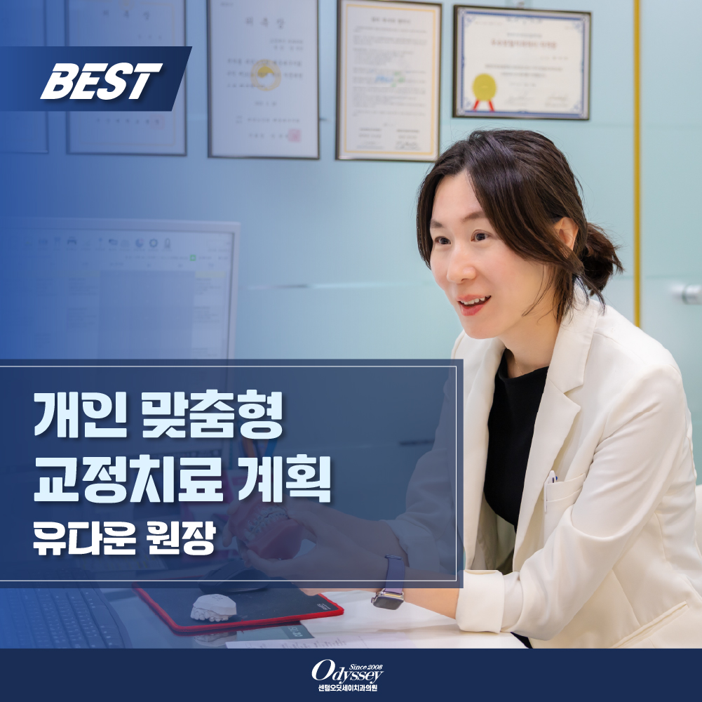 센텀오딧세이치과 대표 이미지