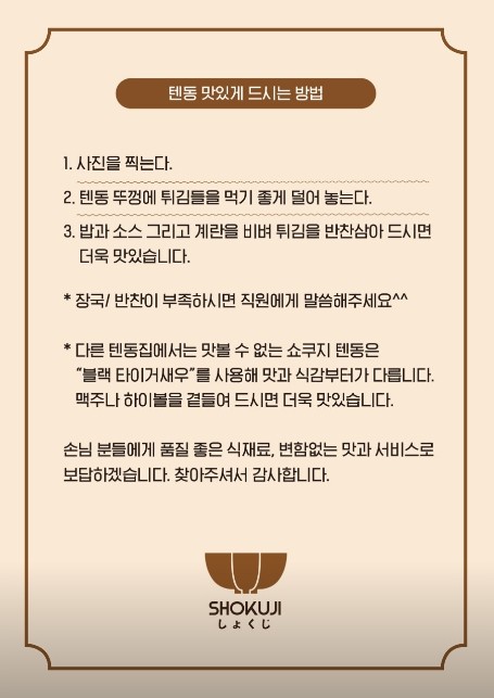 쇼쿠지