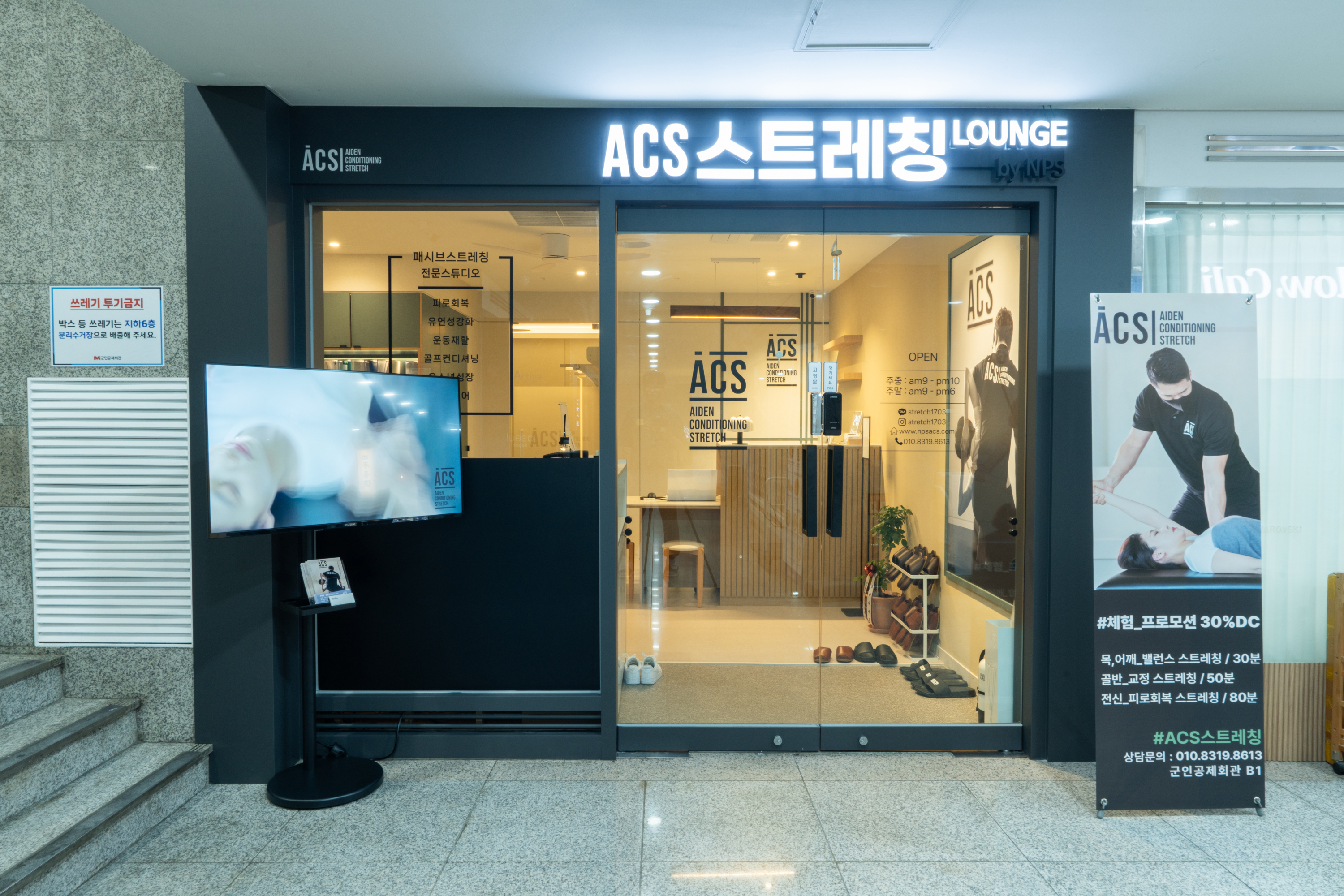 ACS스트레칭 도곡