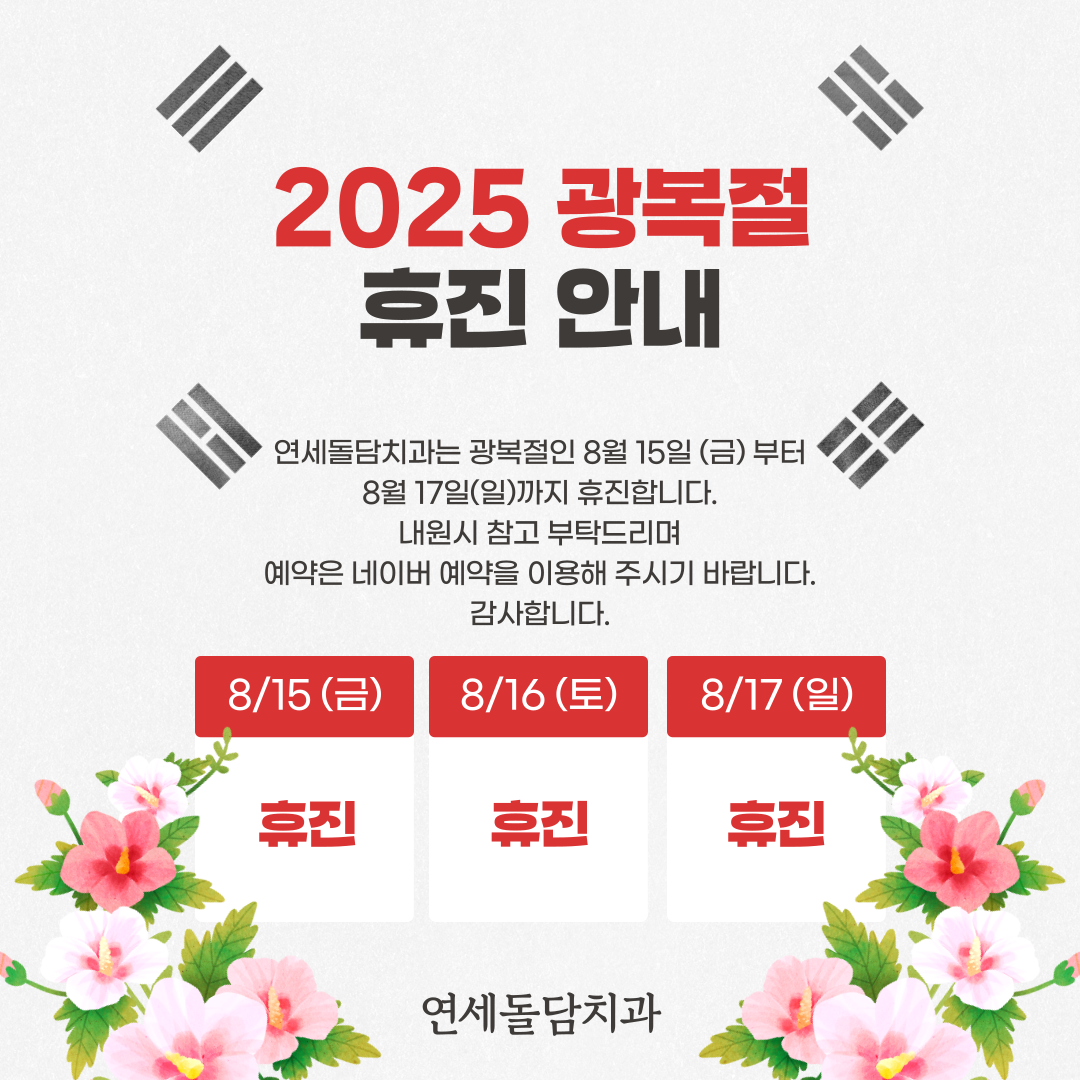 연세돌담치과의원 대표 이미지